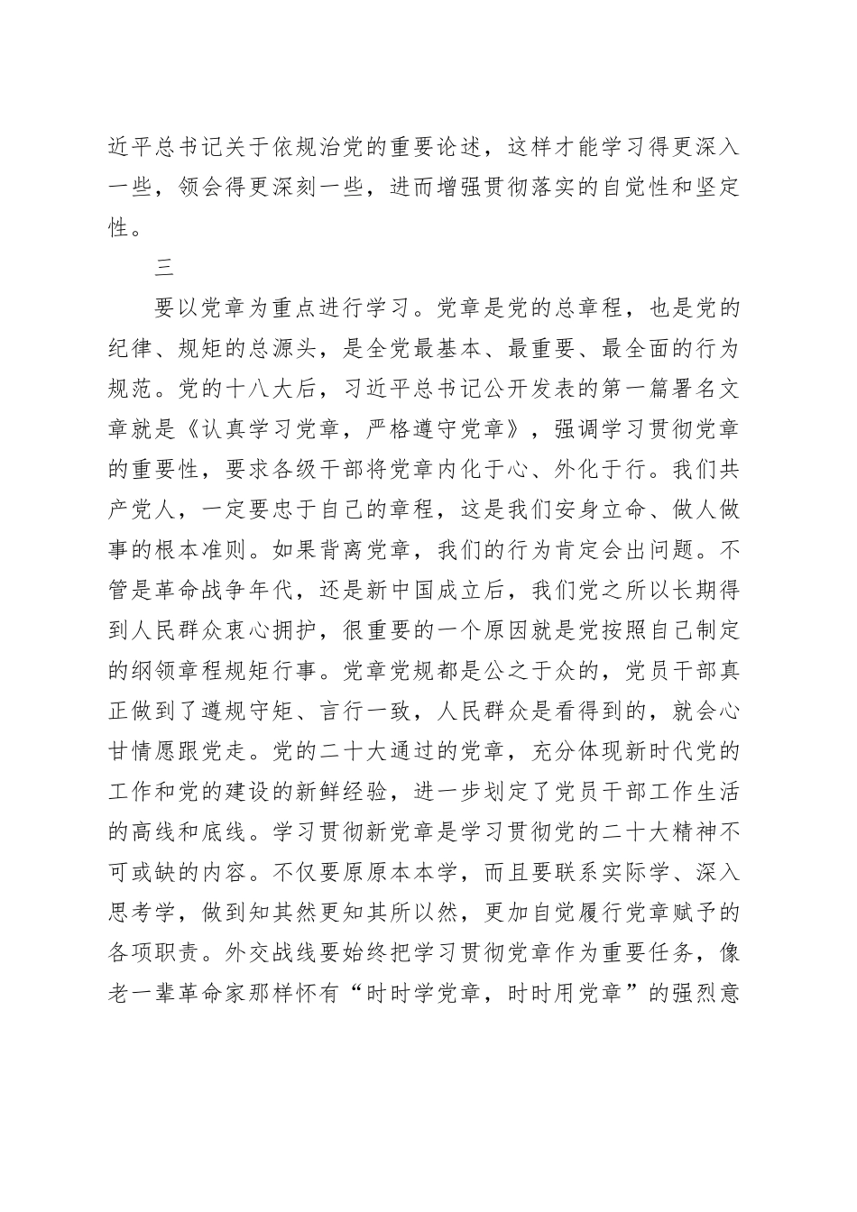 党纪学习教育∣00写作指引：05党纪学习教育之措施要求写作素材53例_第2页