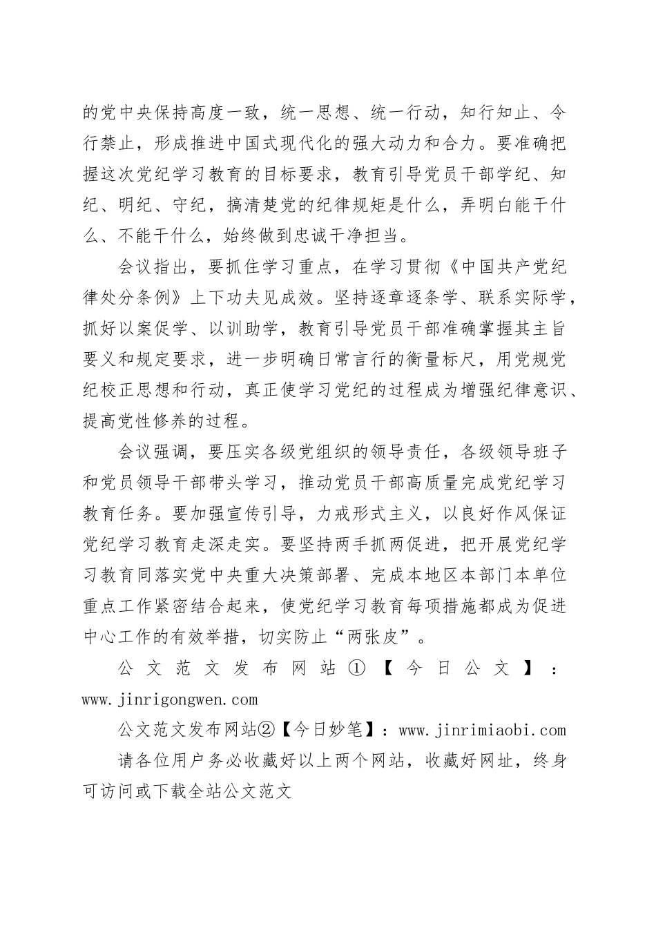 党纪学习教育∣01上级精神：03中央党的建设工作领导小组会议研究部署党纪学习教育工作_第2页