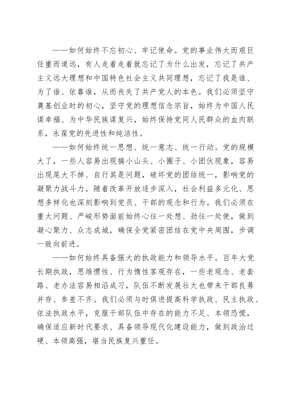 党纪学习教育∣01上级精神：05时刻保持解决大党独有难题的清醒和坚定，把党的伟大自我革命进行到底（在二十届中央纪委二次全会上讲话）_第2页