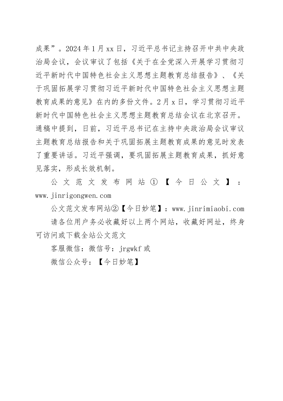 党纪学习教育∣01上级精神：07在全党开展党纪学习教育的重要考量_第2页