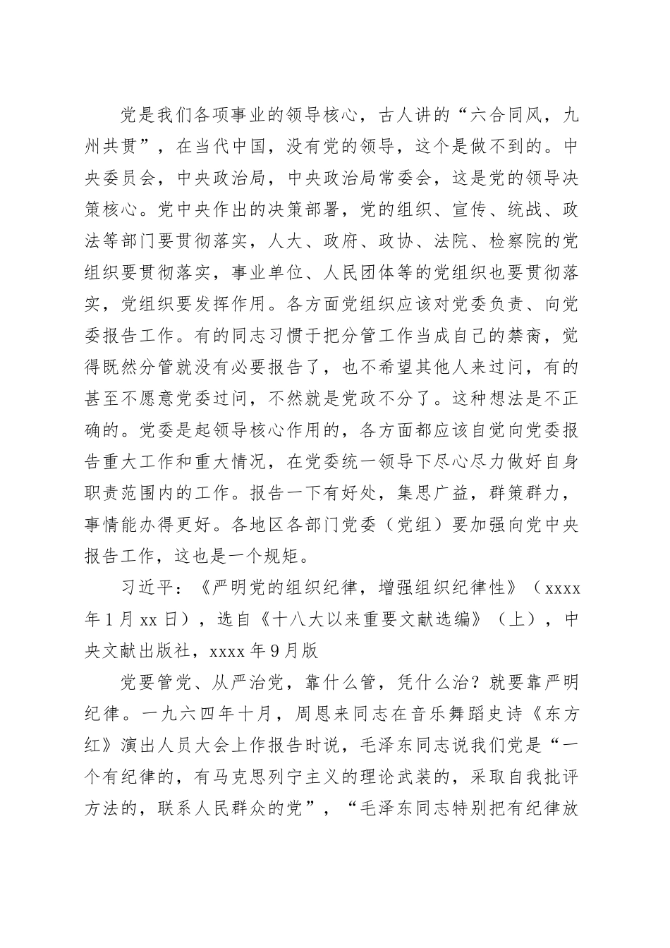 党纪学习教育∣01上级精神：10习近平论全面从严治党 （2014年-2015年）_第2页