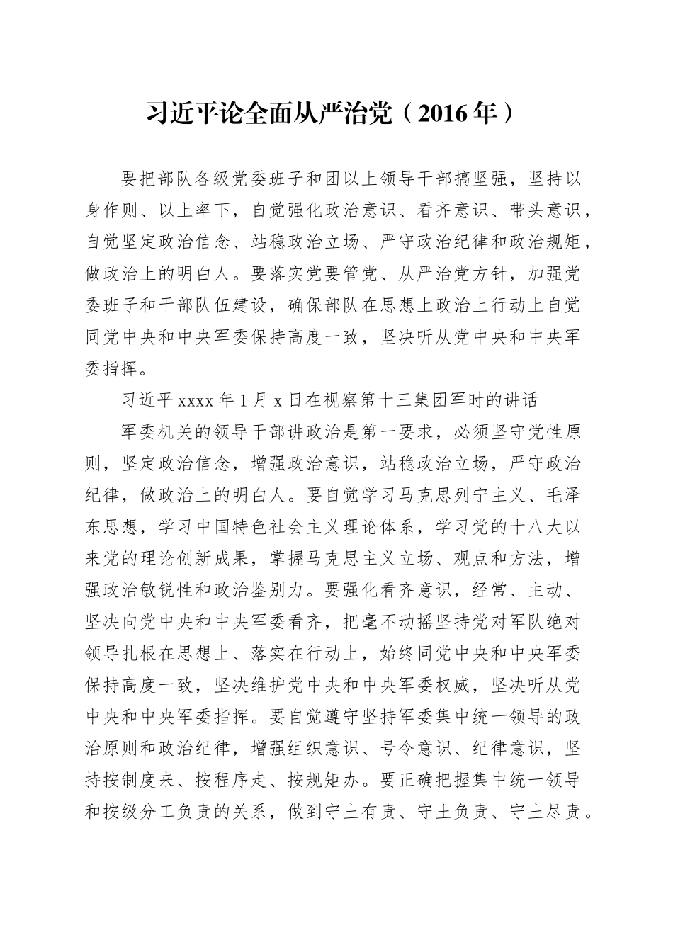 党纪学习教育∣01上级精神：11习近平论全面从严治党 （2016年）_第1页