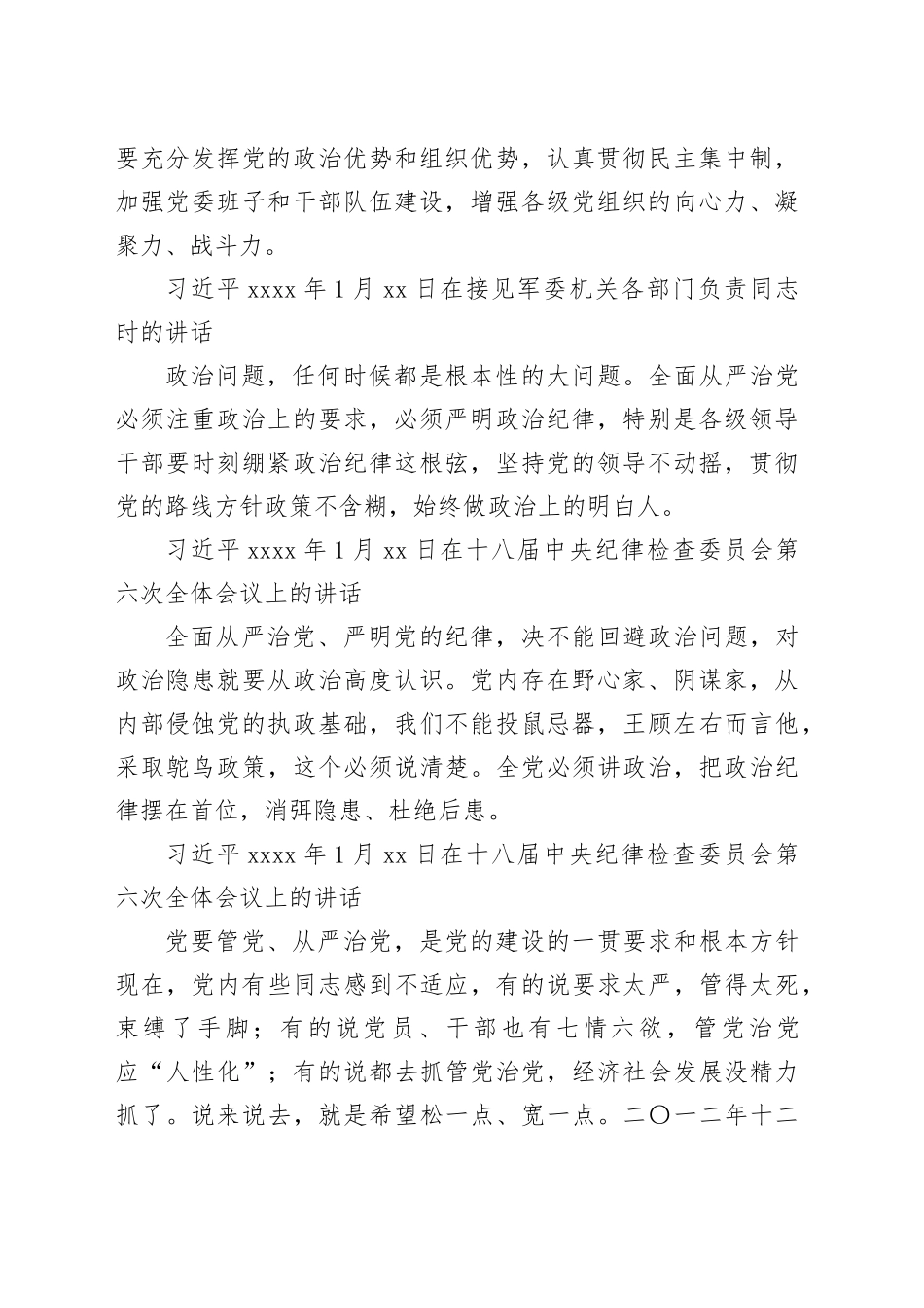 党纪学习教育∣01上级精神：11习近平论全面从严治党 （2016年）_第2页
