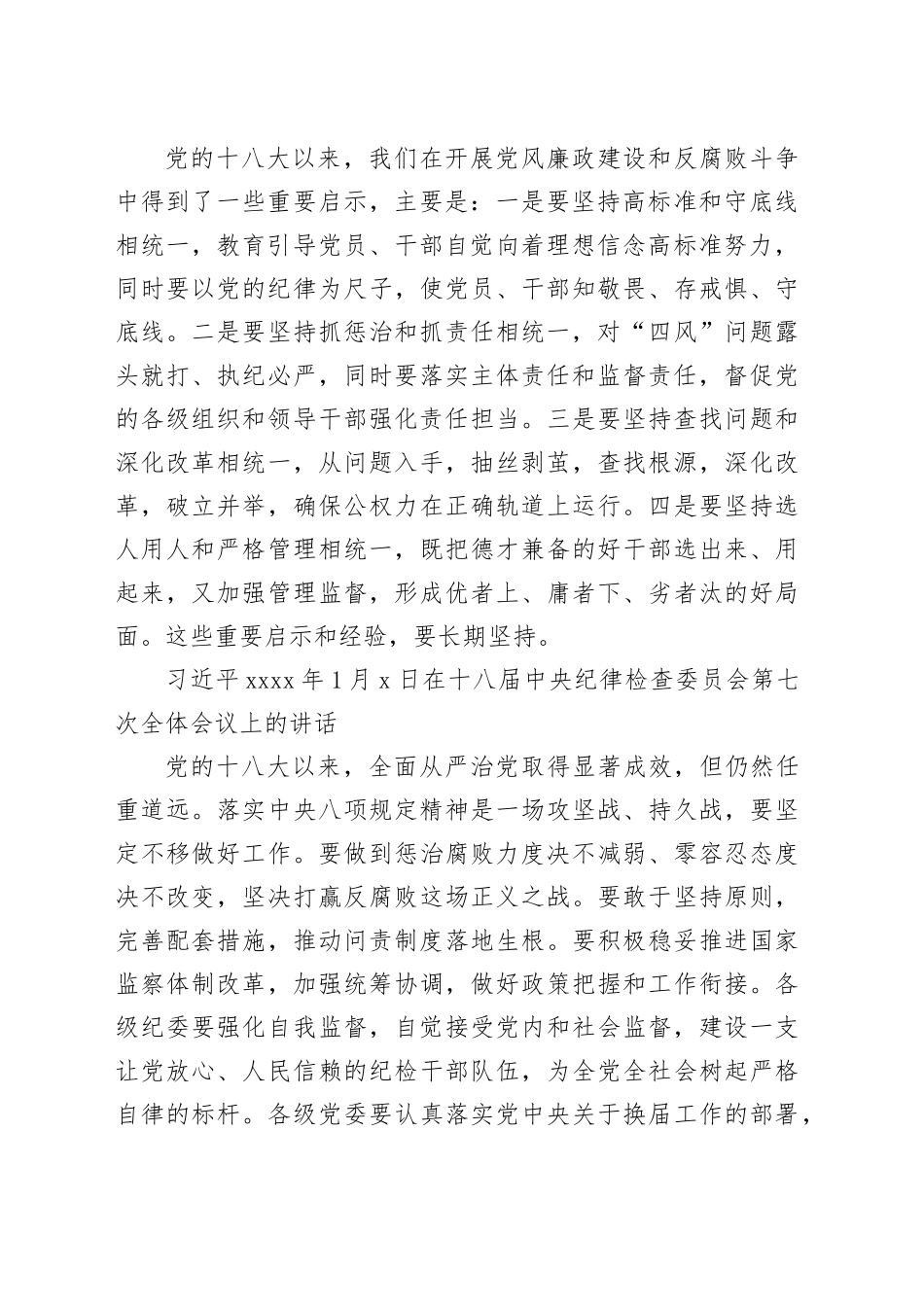 党纪学习教育∣01上级精神：12习近平论全面从严治党 （2017年）_第2页