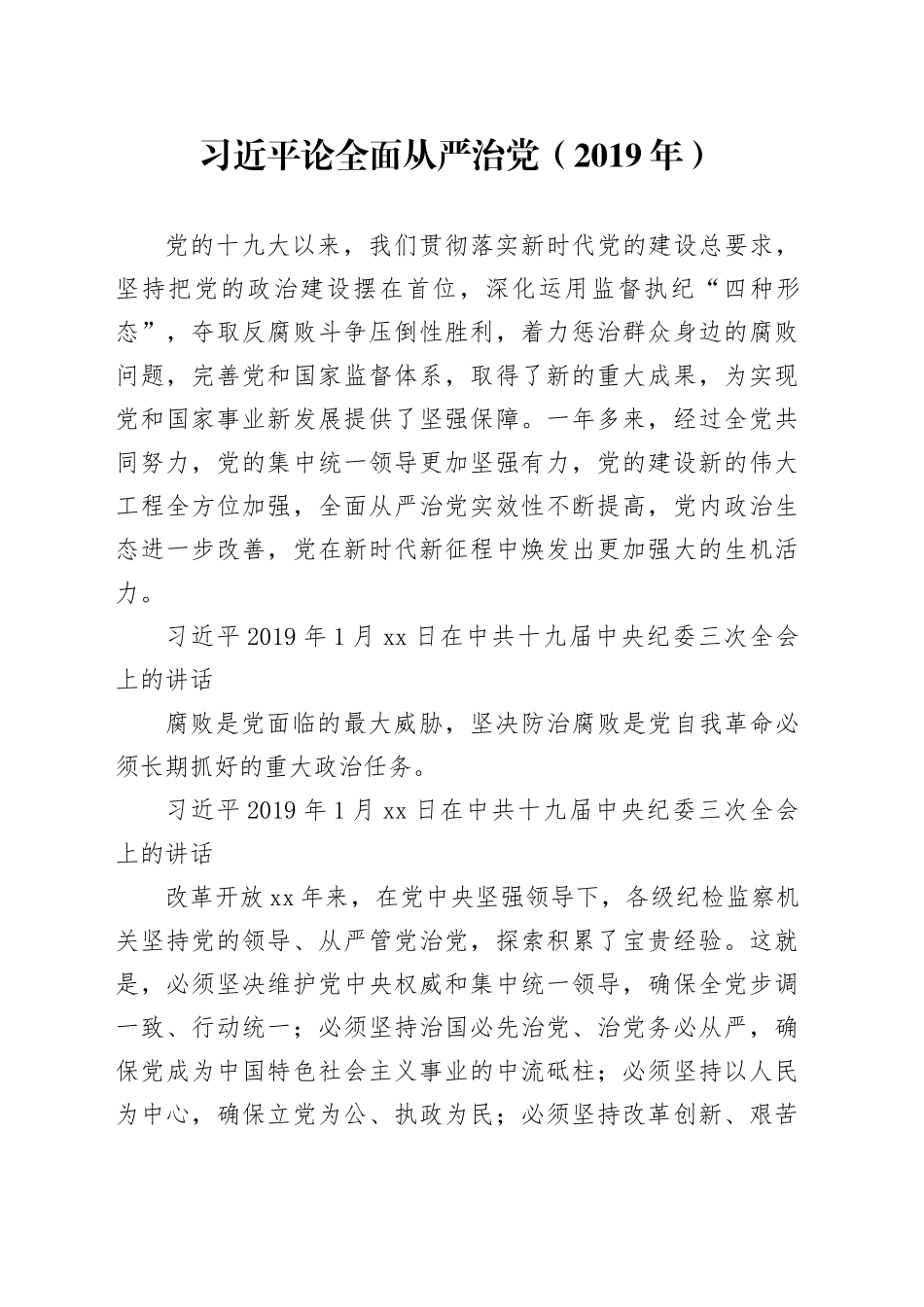 党纪学习教育∣01上级精神：14习近平论全面从严治党 （2019年）_第1页