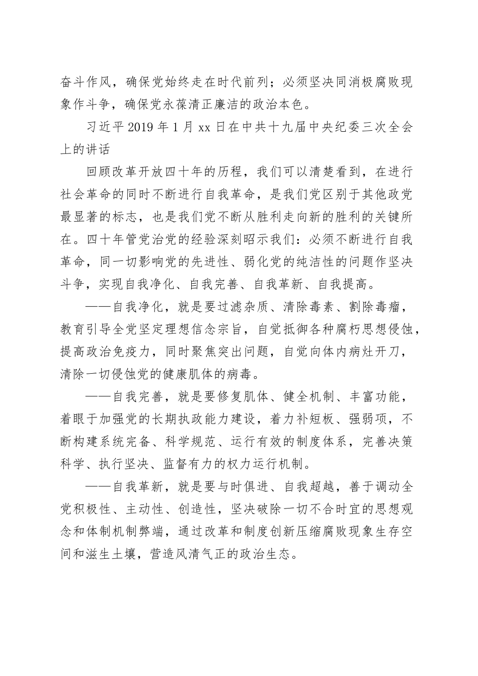 党纪学习教育∣01上级精神：14习近平论全面从严治党 （2019年）_第2页