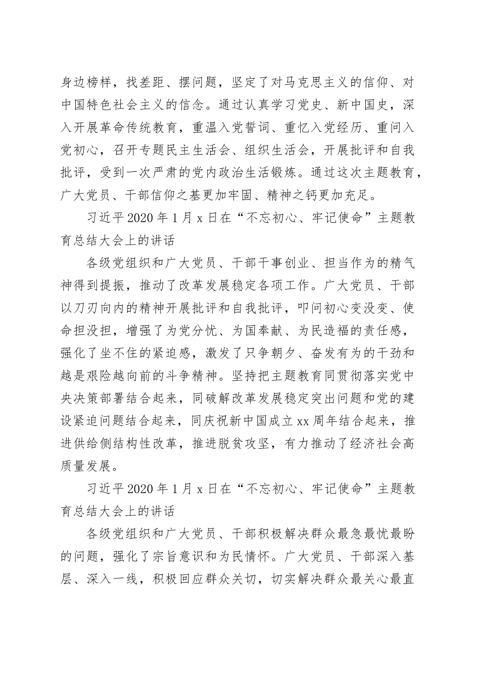 党纪学习教育∣01上级精神：15习近平论全面从严治党 （2020年）_第2页