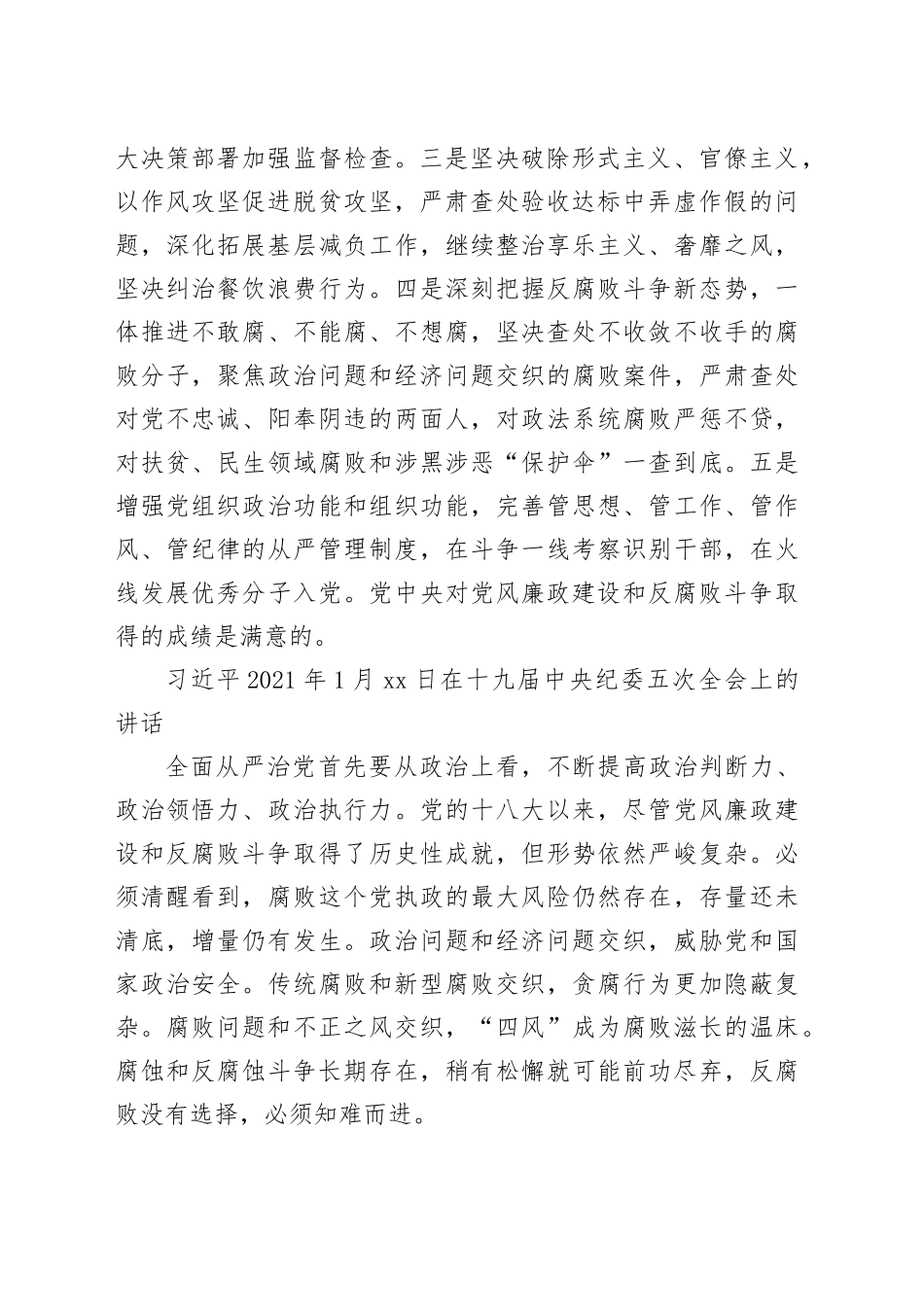 党纪学习教育∣01上级精神：16习近平论全面从严治党 （2021年）_第2页