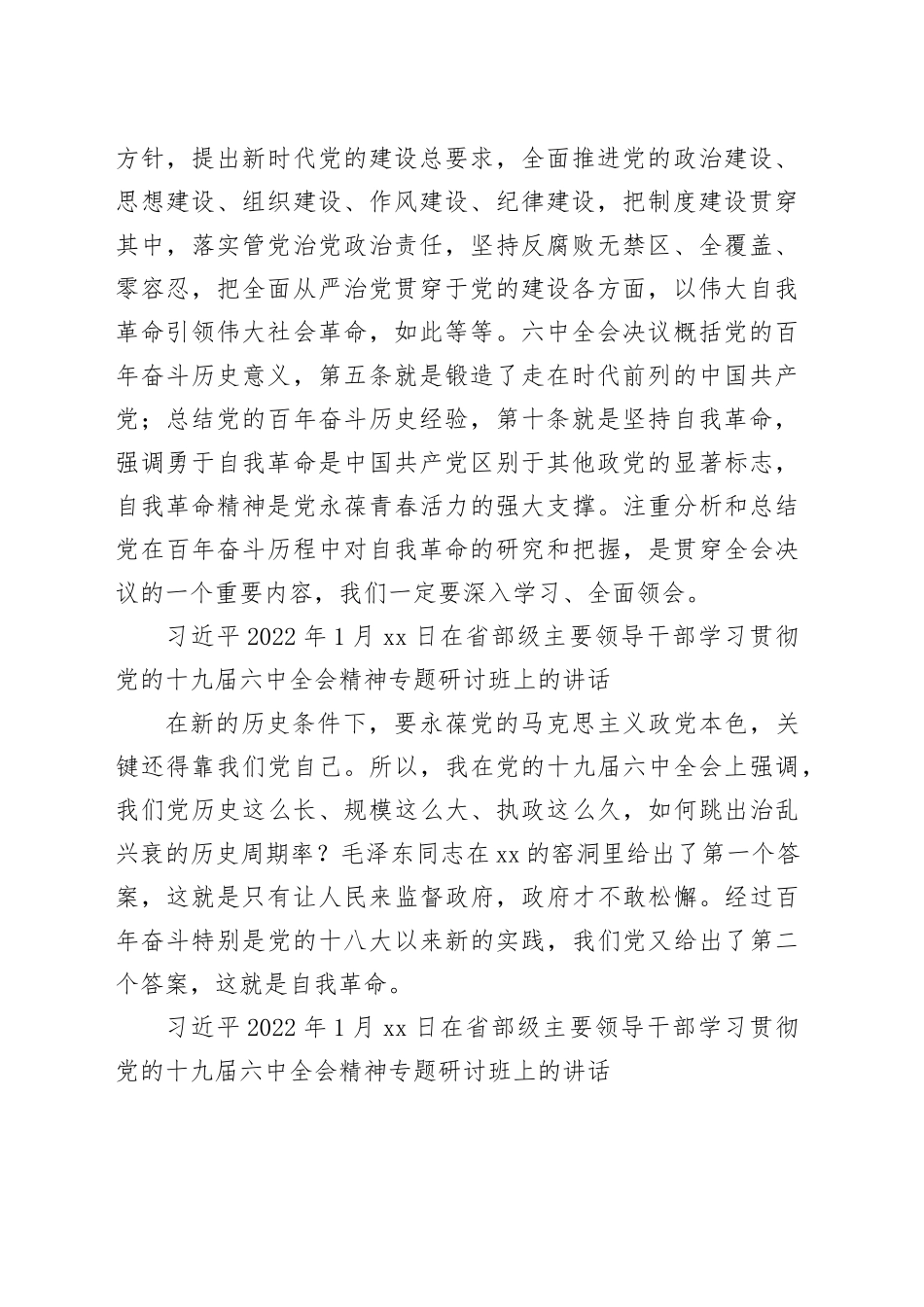 党纪学习教育∣01上级精神：17习近平论全面从严治党 （2022年）_第2页