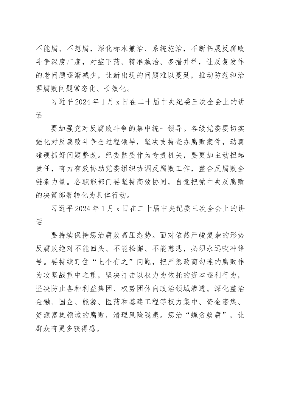 党纪学习教育∣01上级精神：19习近平论全面从严治党 （2024年）_第2页