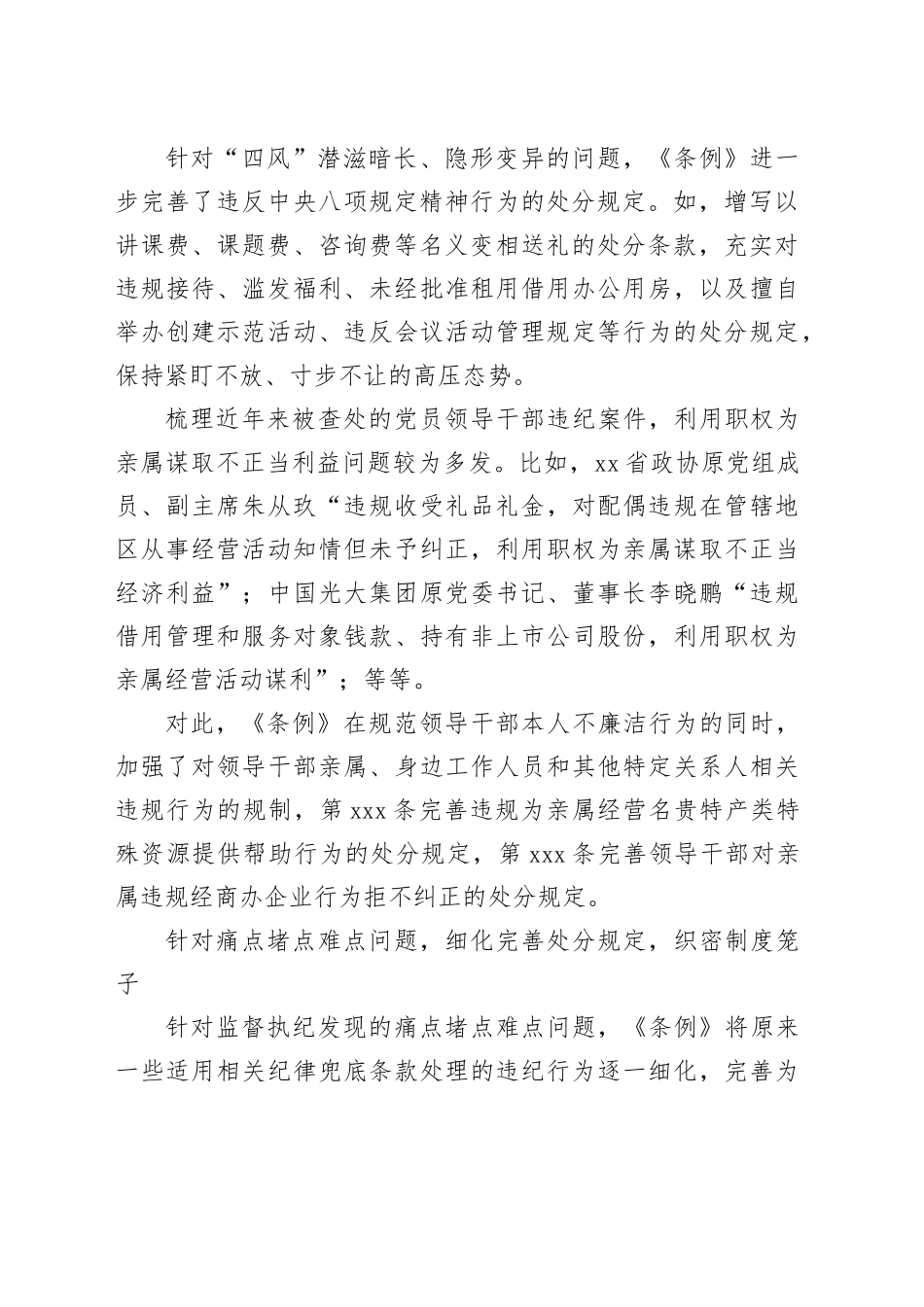 党纪学习教育∣02学《条例》：05《中国共产党纪律处分条例》解读之二：坚持以严的基调全面加强党的纪律建设_第2页