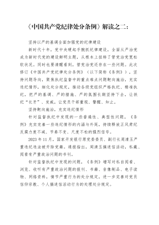 党纪学习教育∣02学《条例》：05《中国共产党纪律处分条例》解读之二：坚持以严的基调全面加强党的纪律建设