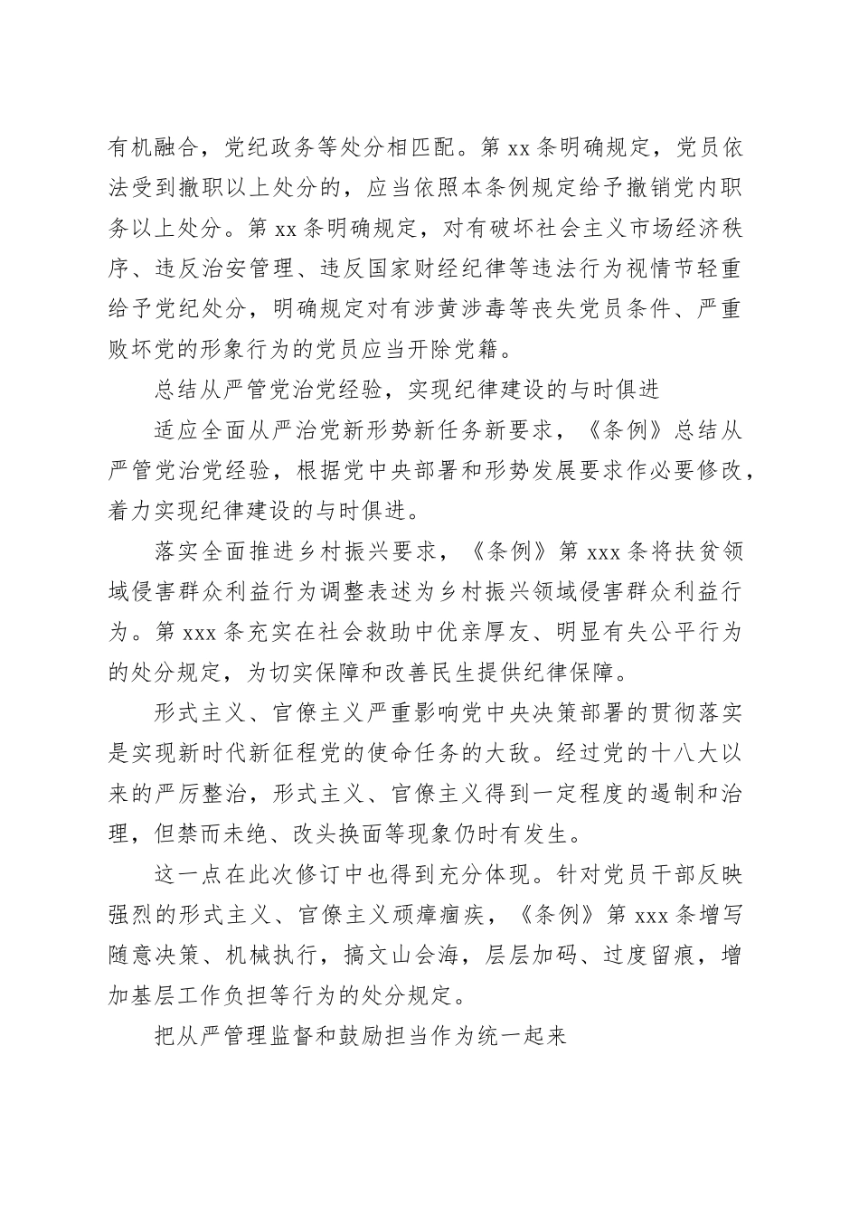 党纪学习教育∣02学《条例》：06《中国共产党纪律处分条例》解读之三：与时俱进完善纪律规范_第2页