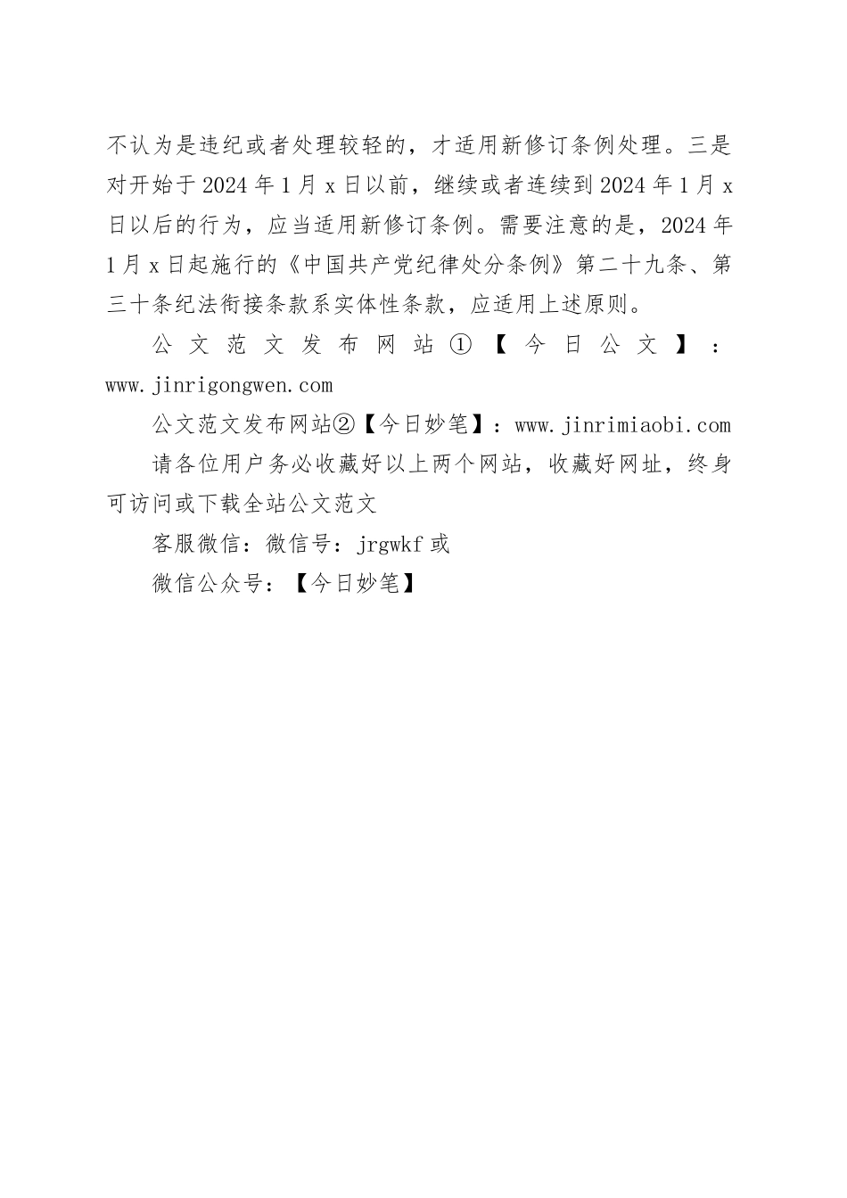 党纪学习教育∣02学《条例》：12新修订的《中国共产党纪律处分条例》实施后如何规范适用新旧条例_第2页