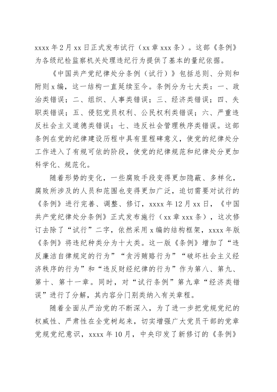 党纪学习教育∣02学《条例》：16《中国共产党纪律处分条例》修订的历史沿革_第2页