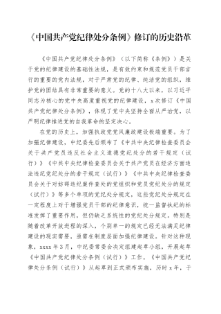 党纪学习教育∣02学《条例》：16《中国共产党纪律处分条例》修订的历史沿革