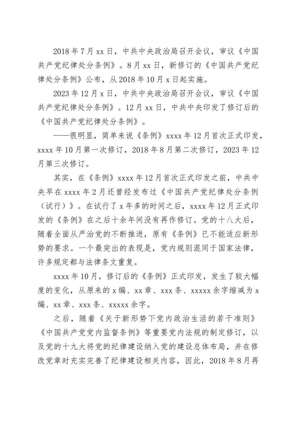 党纪学习教育∣02逐条逐句学《条例》第01讲：为何再次修订？如何学好用好？_第2页