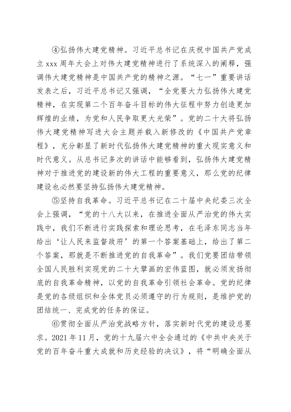 党纪学习教育∣02逐条逐句学《条例》第03讲：（第二、三条）总体要求_第2页