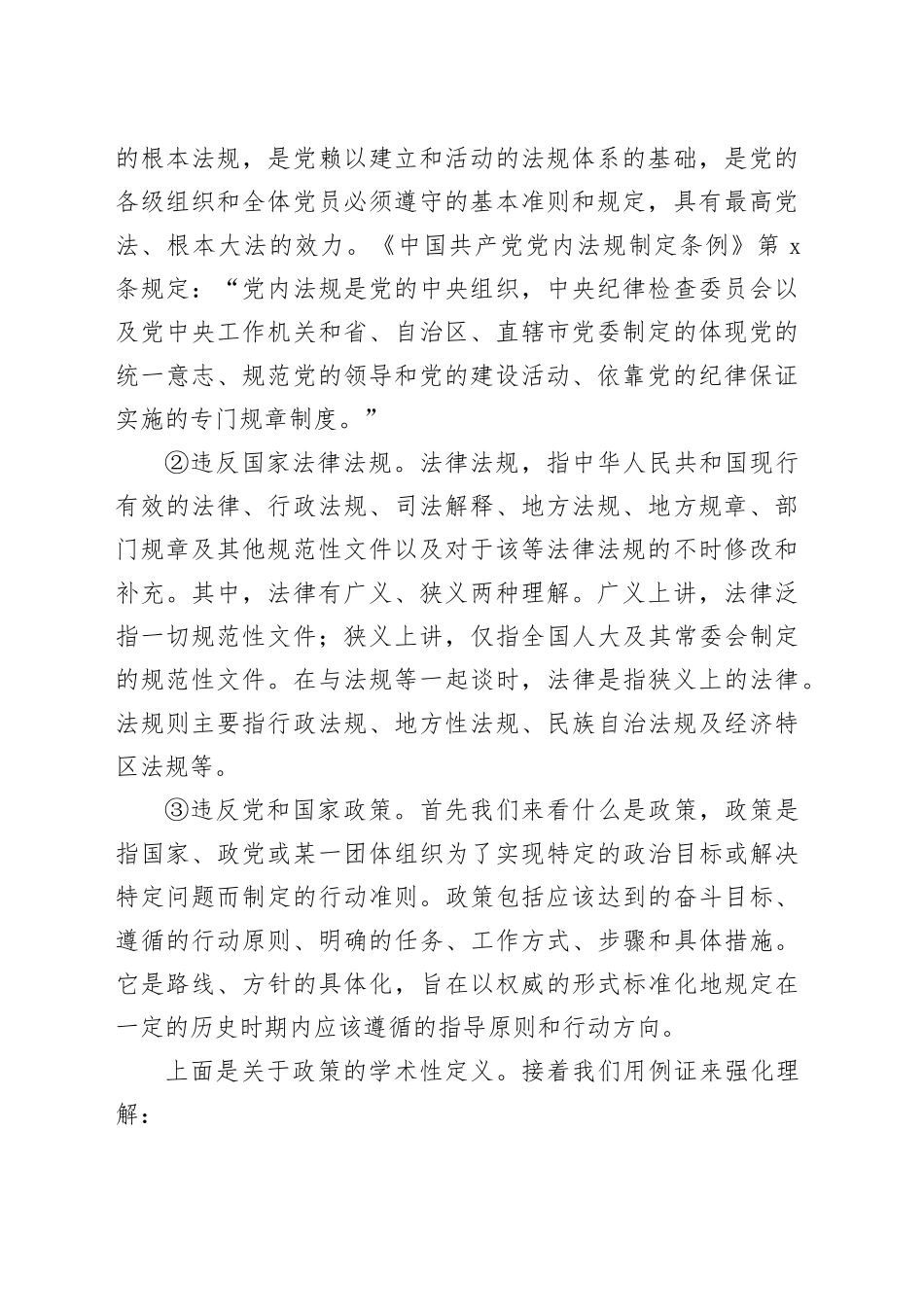 党纪学习教育∣02逐条逐句学《条例》第06讲：（第七条）什么情况下会受到处分_第2页