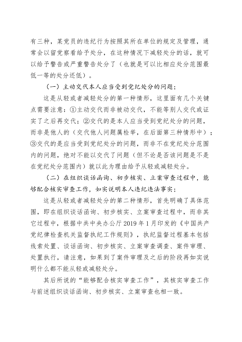 党纪学习教育∣02逐条逐句学《条例》第12讲：（第十七条）从轻或减轻处分的情形_第2页