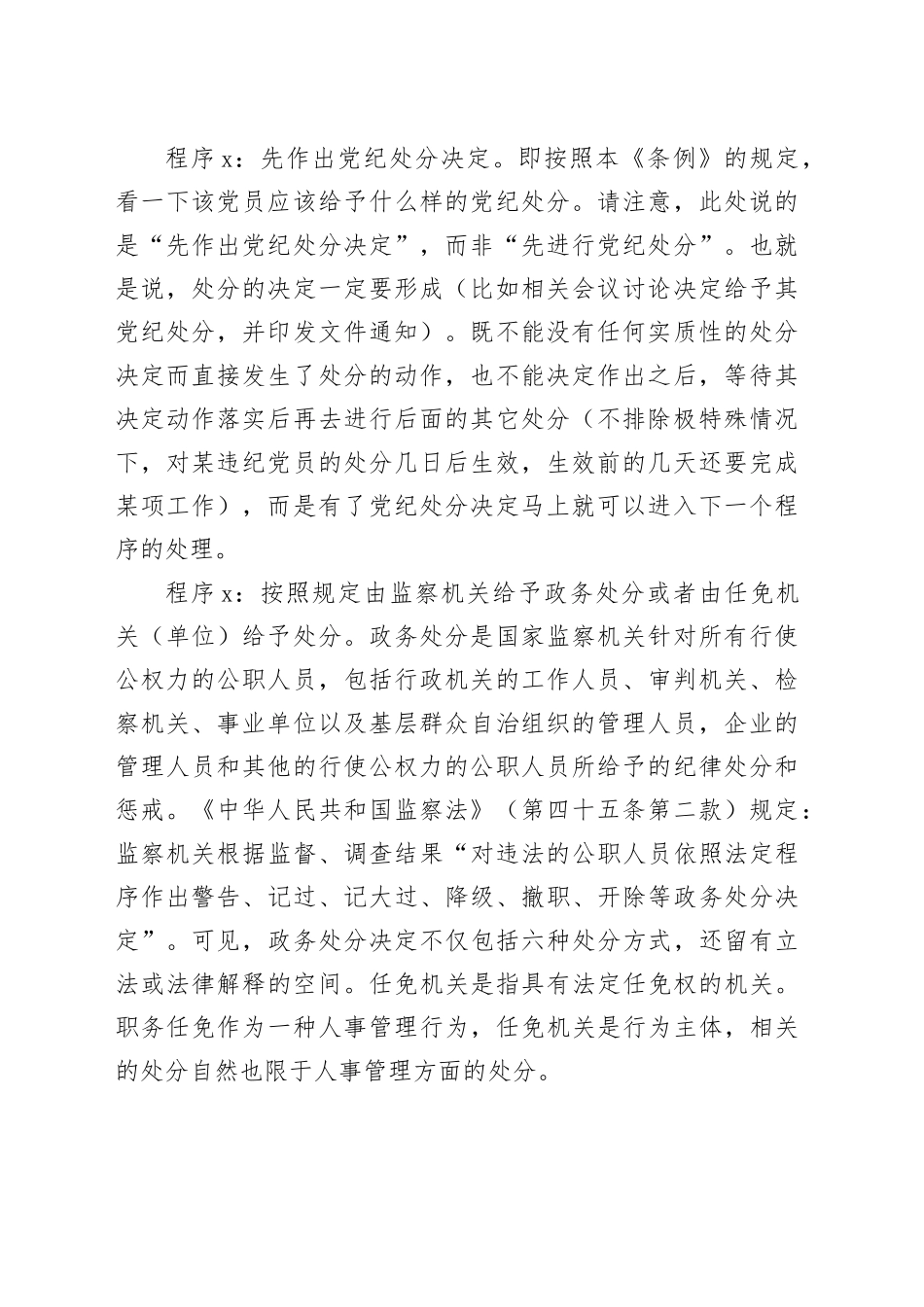 党纪学习教育∣02逐条逐句学《条例》第19讲：（第三十一至三十四条）对违法犯罪党员的纪律处分（三）_第2页