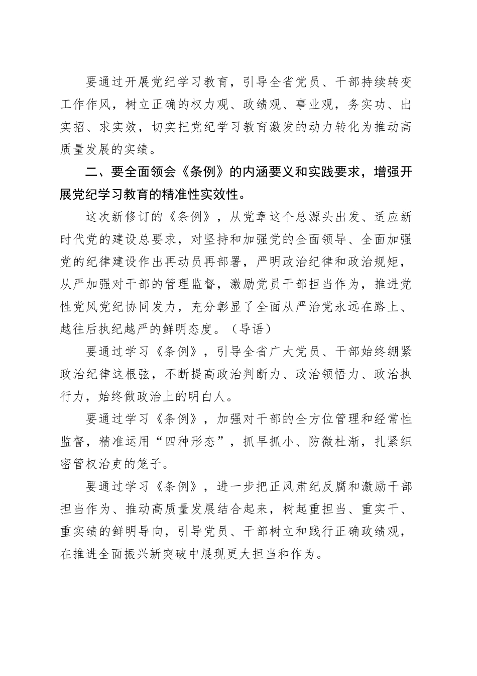 党纪学习教育∣03领导讲话：党纪学习教育部署会议讲话提纲（6篇）_第2页