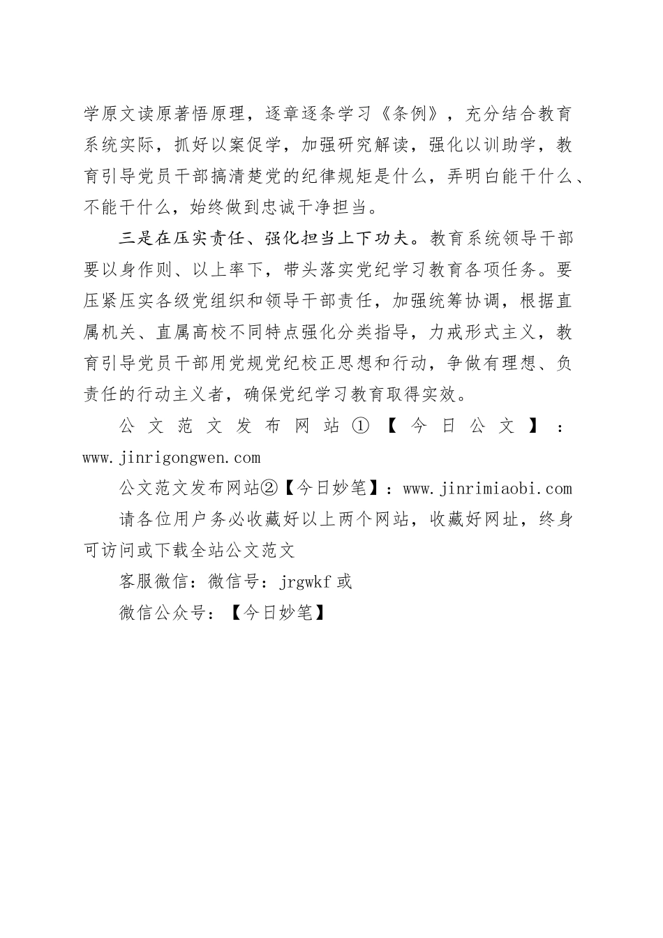 党纪学习教育∣03领导讲话：在教育部直属系统开展党纪学习教育的动员部署讲话提纲——教育部党组_第2页