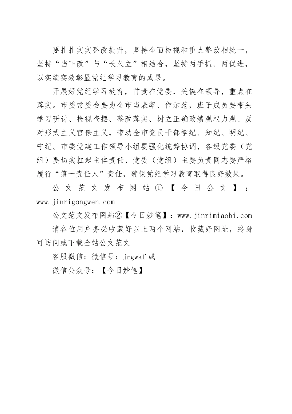 党纪学习教育∣03领导讲话：在宁波市委党建工作领导小组会议（研究部署党纪学习教育）上的讲话提纲_第2页