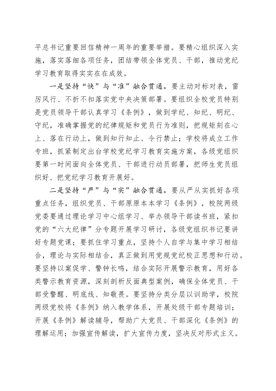 党纪学习教育∣03领导讲话：中国农业大学党委研究部署开展党纪学习教育讲话提纲_第2页