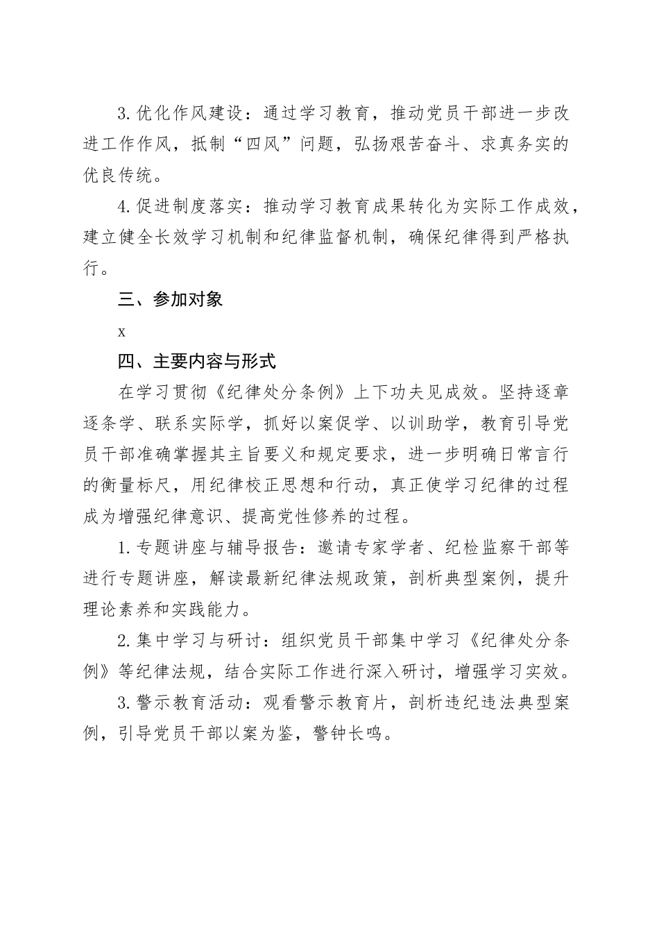 党纪学习教育∣05方案计划：党纪学习教育实施方案通用提纲_第2页