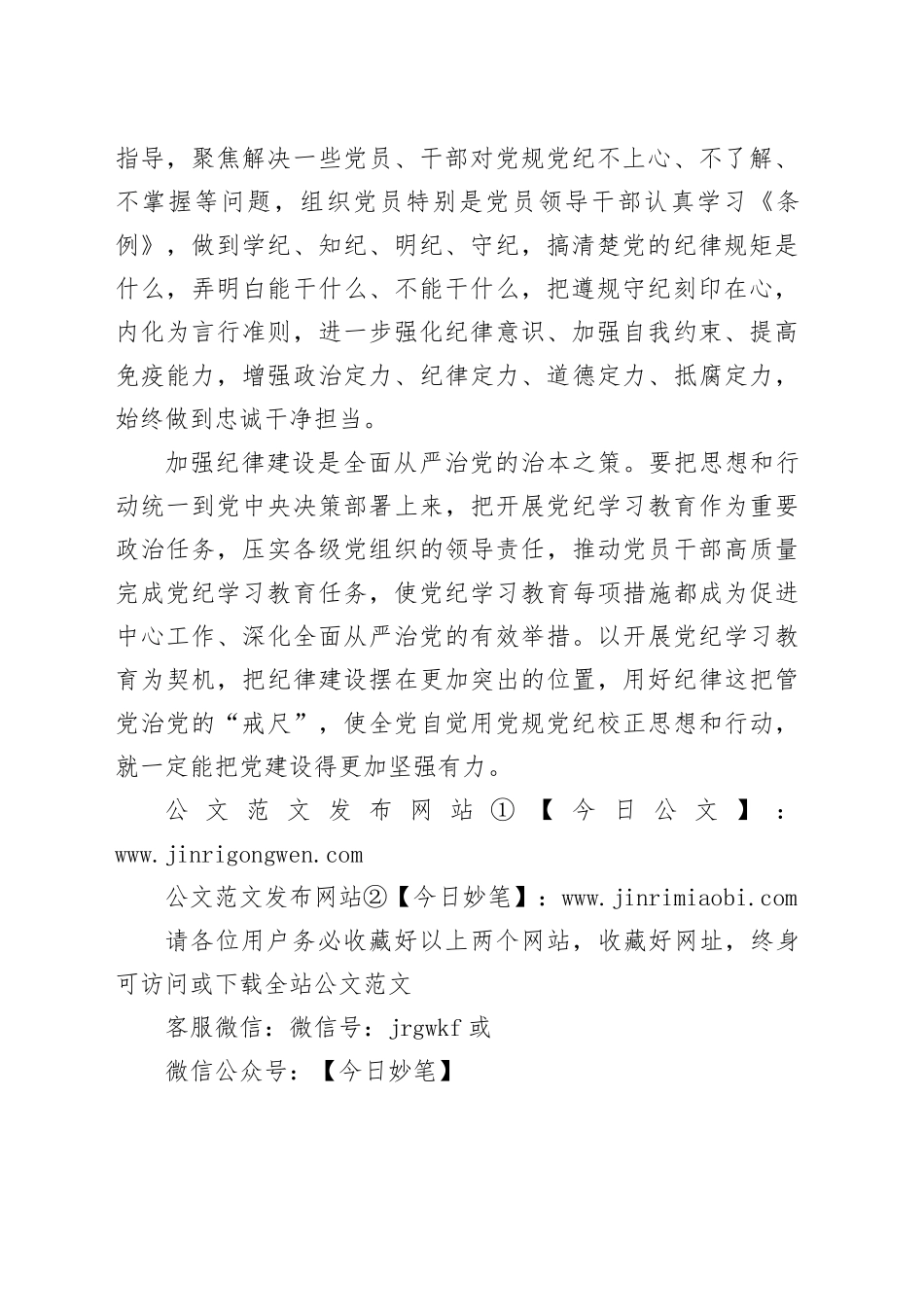 党纪学习教育∣06评论文章：学纪、知纪、明纪、守纪_第2页
