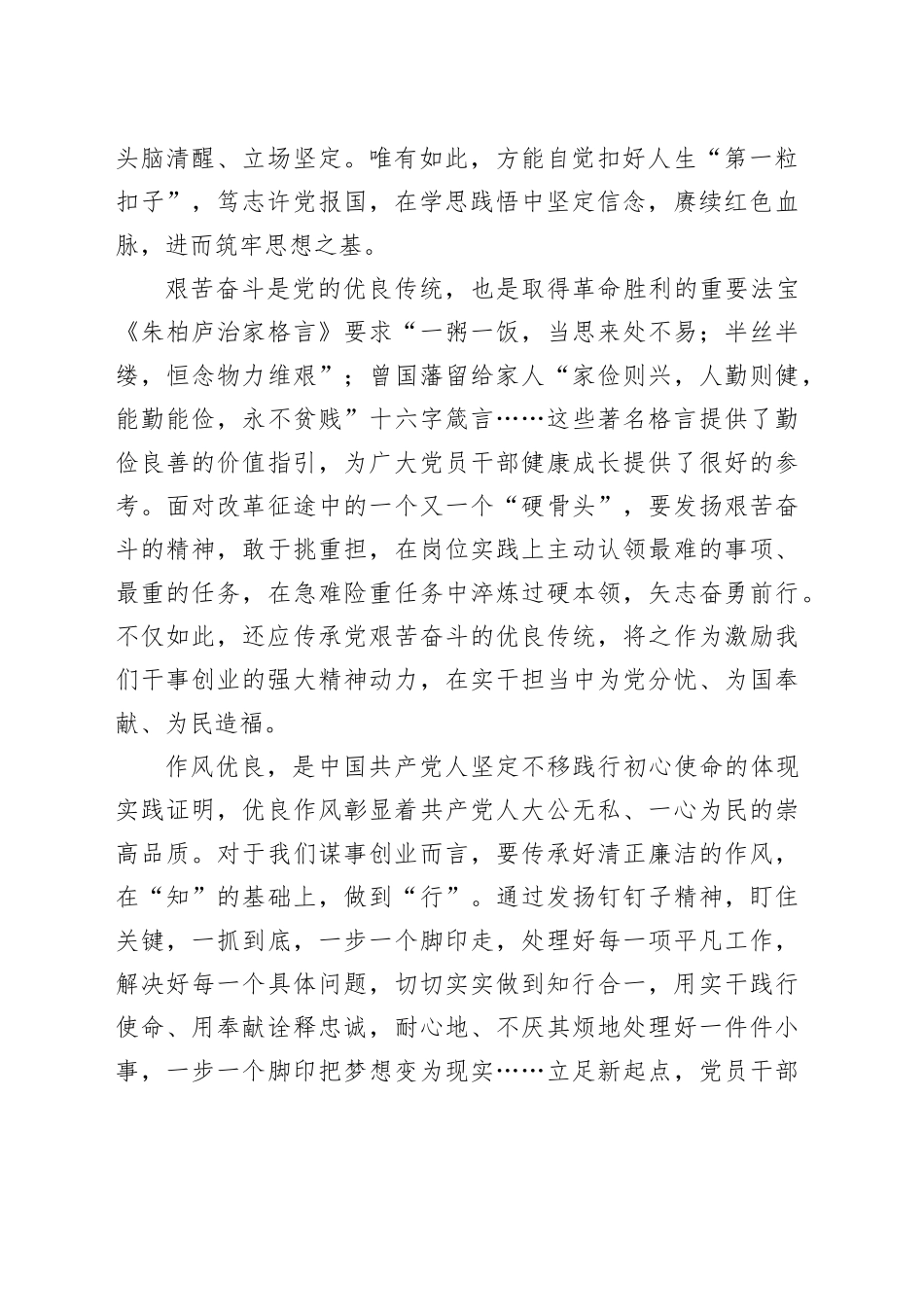 党纪学习教育∣06评论文章：扎实开展党纪学习教育护航党的事业行稳致远_第2页