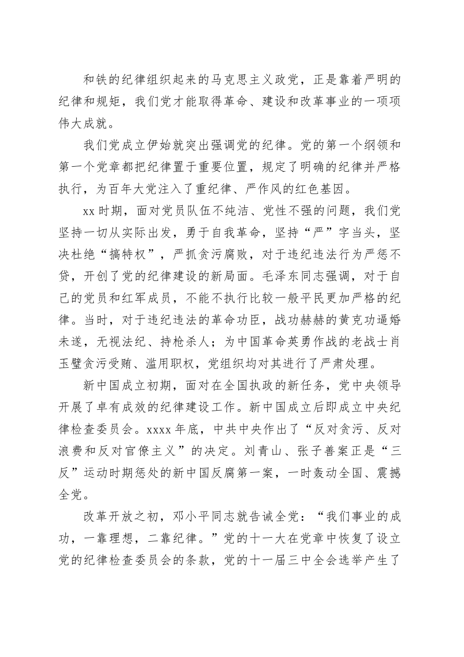 党纪学习教育∣08党课讲稿：开展党纪学习教育，以铁的纪律护航党的事业——辛小湘_第2页