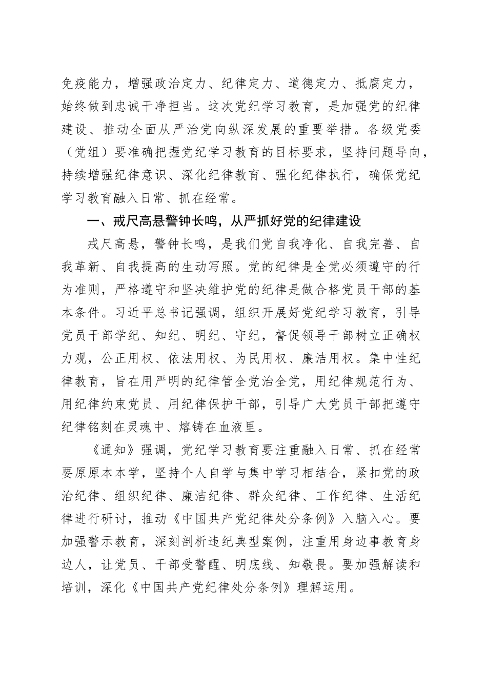 党纪学习教育∣08党课讲稿：深入开展党纪学习教育——兰州大学_第2页