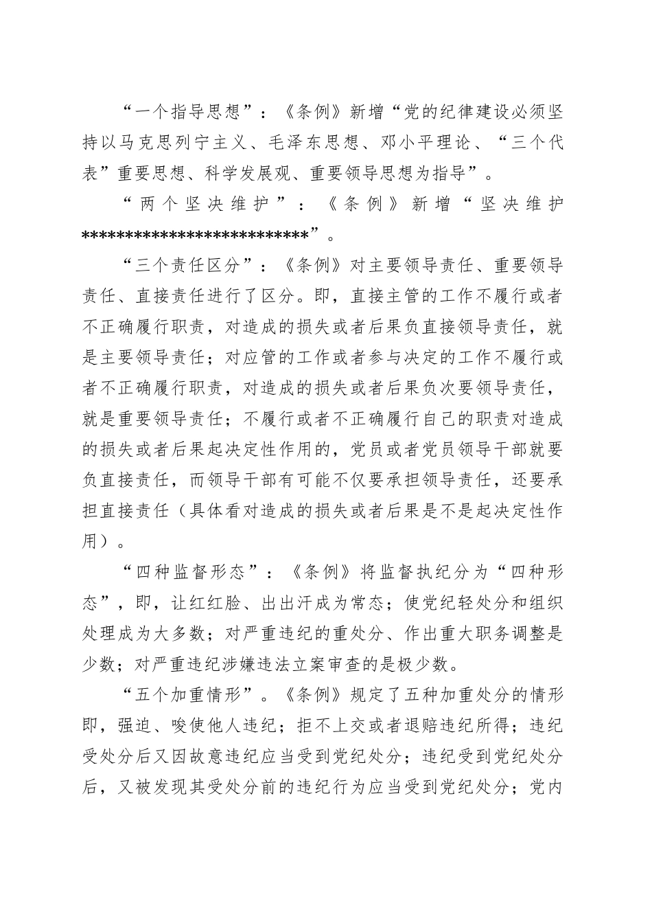 党纪学习教育∣08党课讲稿：深入学习《纪律处分条例》，以实干实绩推动党风廉政建设_第2页