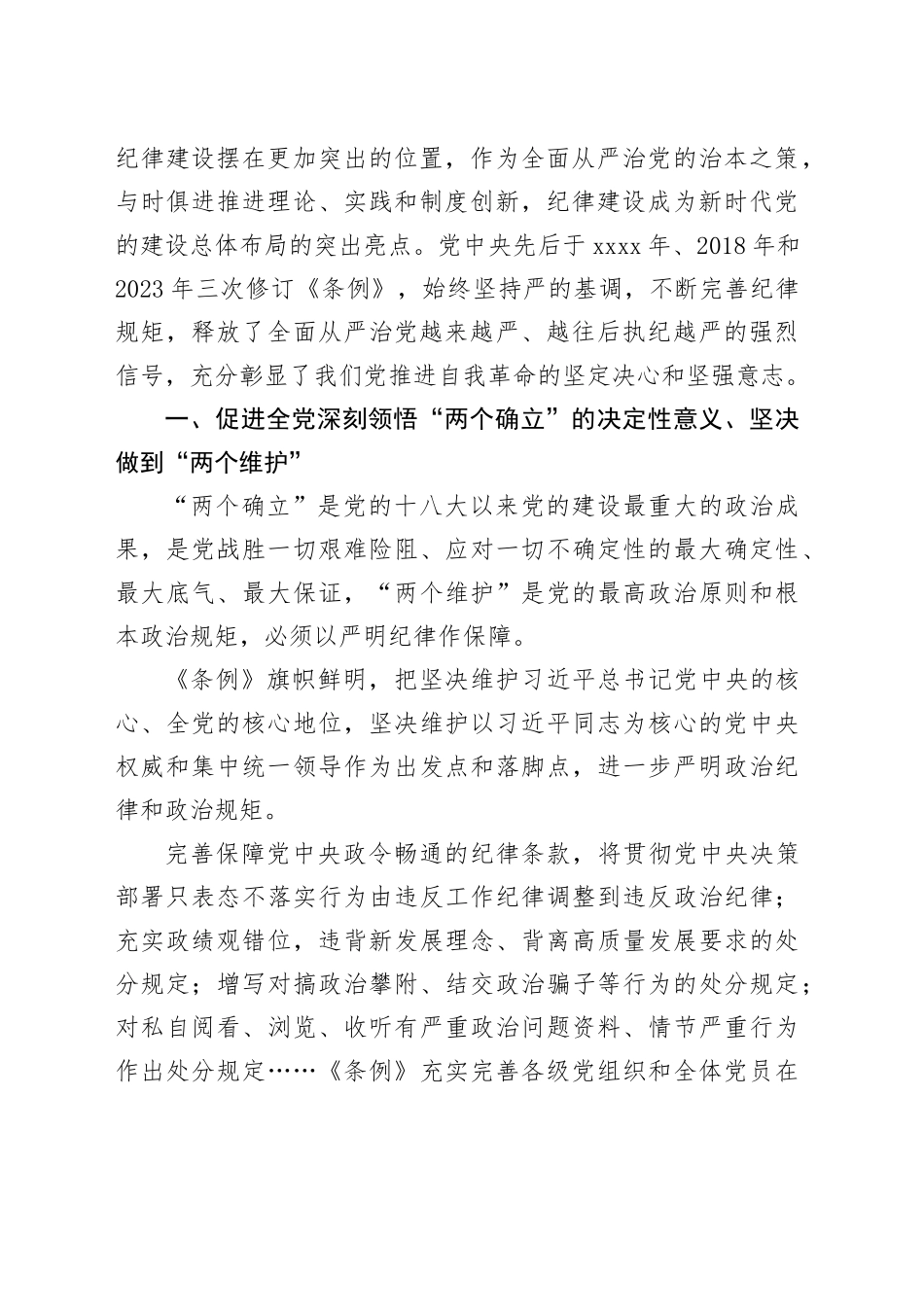 党纪学习教育∣08党课讲稿：始终坚持严的基调全面加强纪律建设——程威_第2页