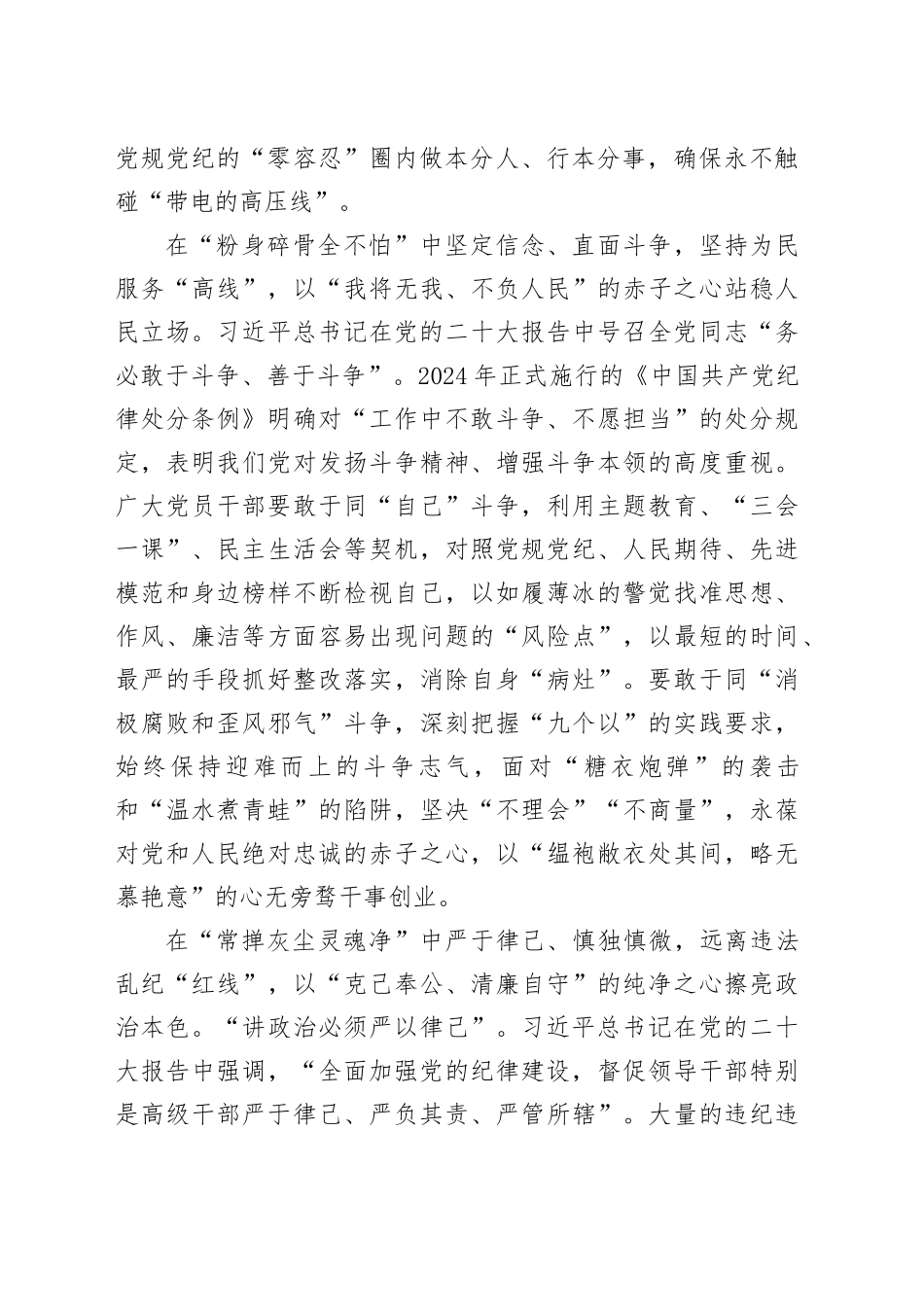 党纪学习教育∣09学习交流：20240406以“三心”书写党纪学习教育“满意卷”_第2页