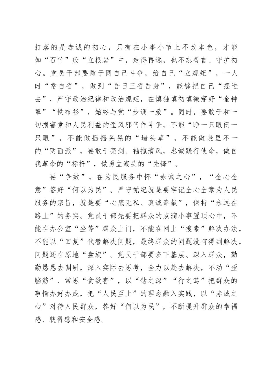 党纪学习教育∣09学习交流：20240407“争”上蓄力绘好党纪学习“坐标系”_第2页