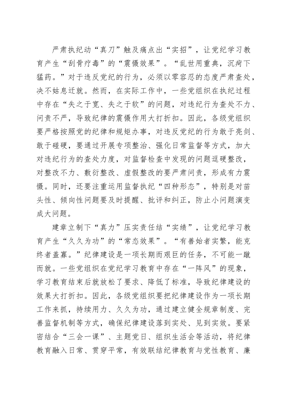党纪学习教育∣09学习交流：20240408“真实”为基 引导党员干部提升自律能力_第2页