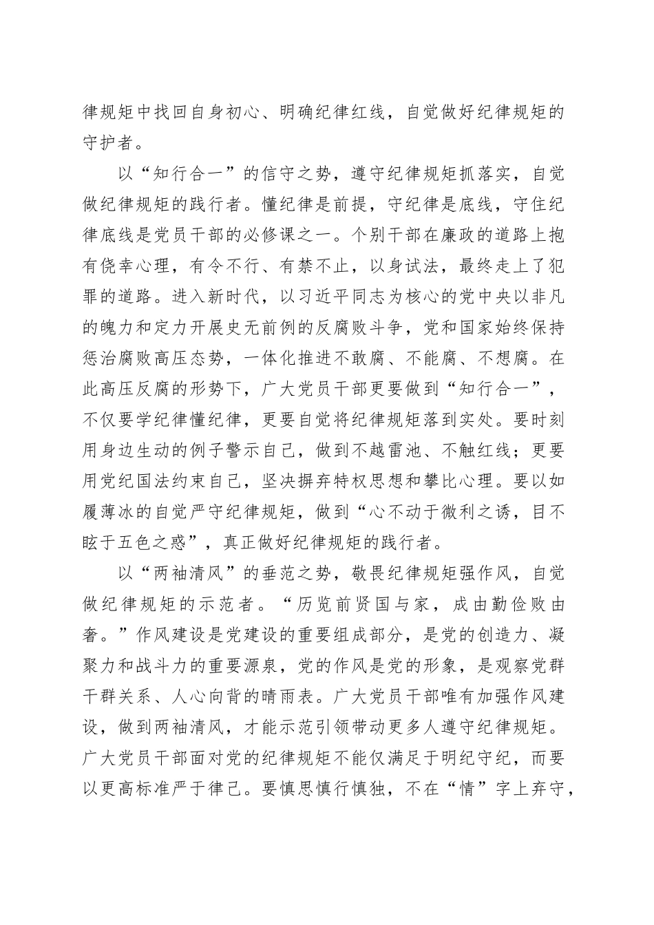 党纪学习教育∣09学习交流：20240408党纪学习教育“开始”更要“开势”_第2页