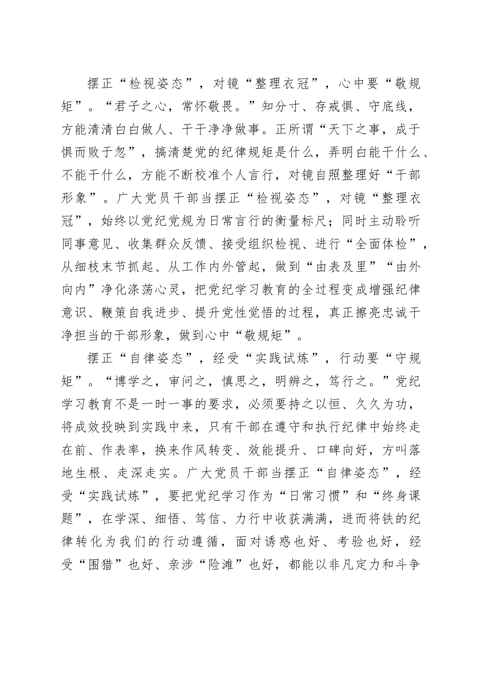 党纪学习教育∣09学习交流：20240408党纪学习教育要“摆正姿态”_第2页