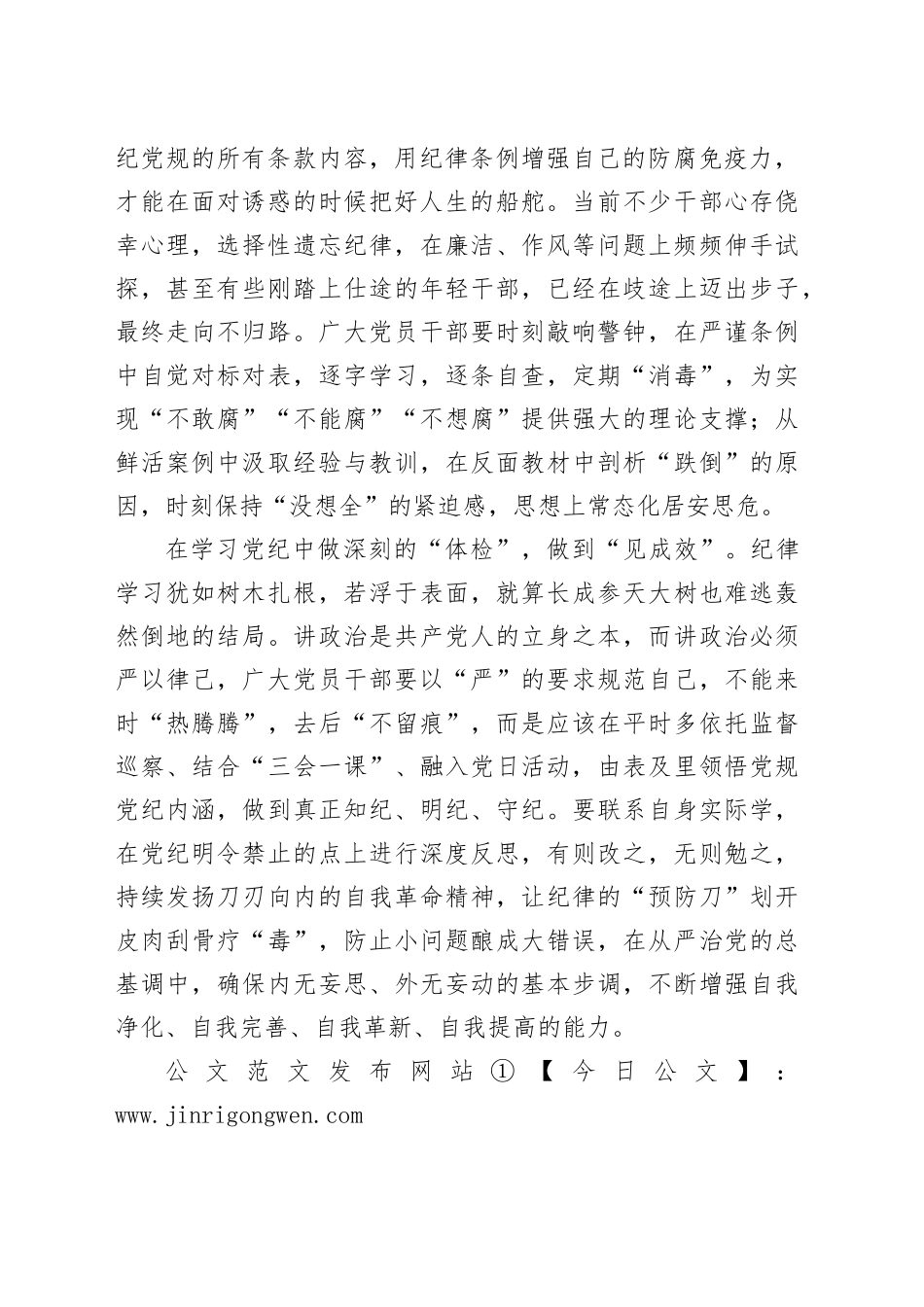 党纪学习教育∣09学习交流：20240408在学习党纪中“自我体检”_第2页