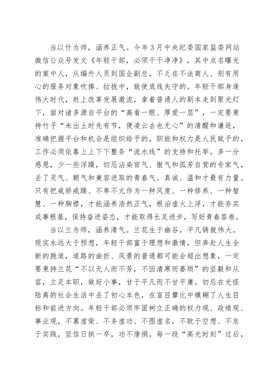 党纪学习教育∣09学习交流：20240409当学花中四君子 系好风纪扣_第2页