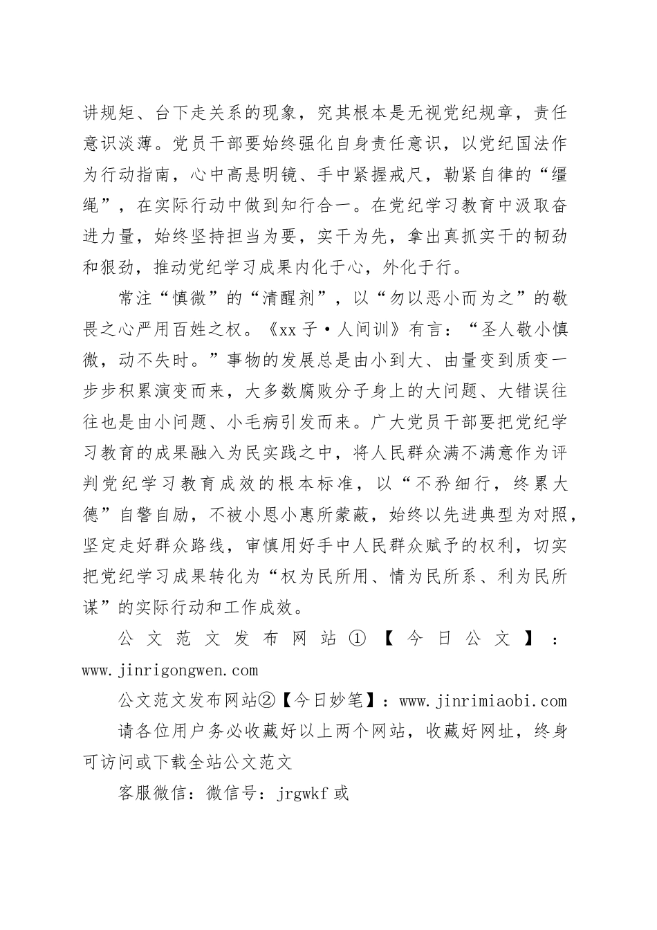 党纪学习教育∣09学习交流：20240409念好“常”字诀 让党纪学习教育更“慎”一筹_第2页