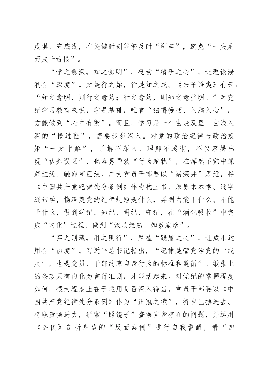 党纪学习教育∣09学习交流：20240411“三度合一”写实党纪学习教育“变”字文章_第2页