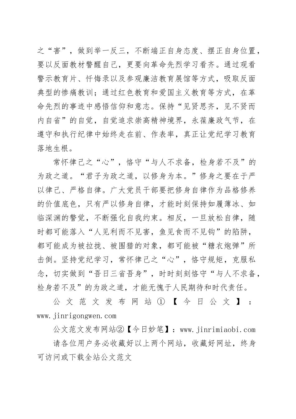 党纪学习教育∣09学习交流：20240411党纪学习教育要“常修”“常思”“常怀”_第2页