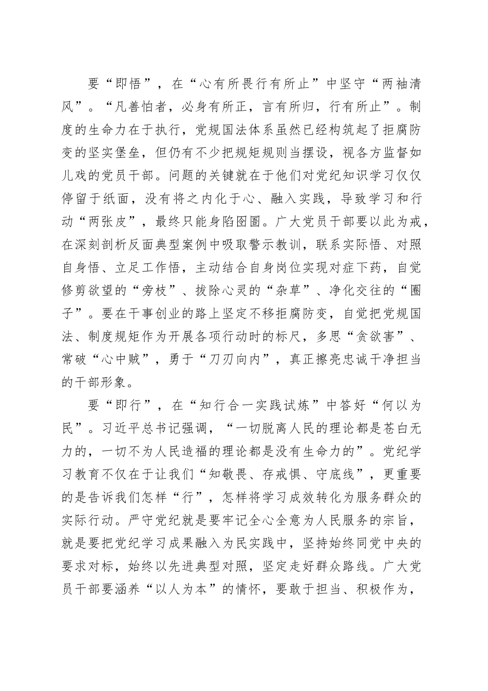 党纪学习教育∣09学习交流：20240411党纪学习教育要“兴于学 立于悟 成于行”_第2页