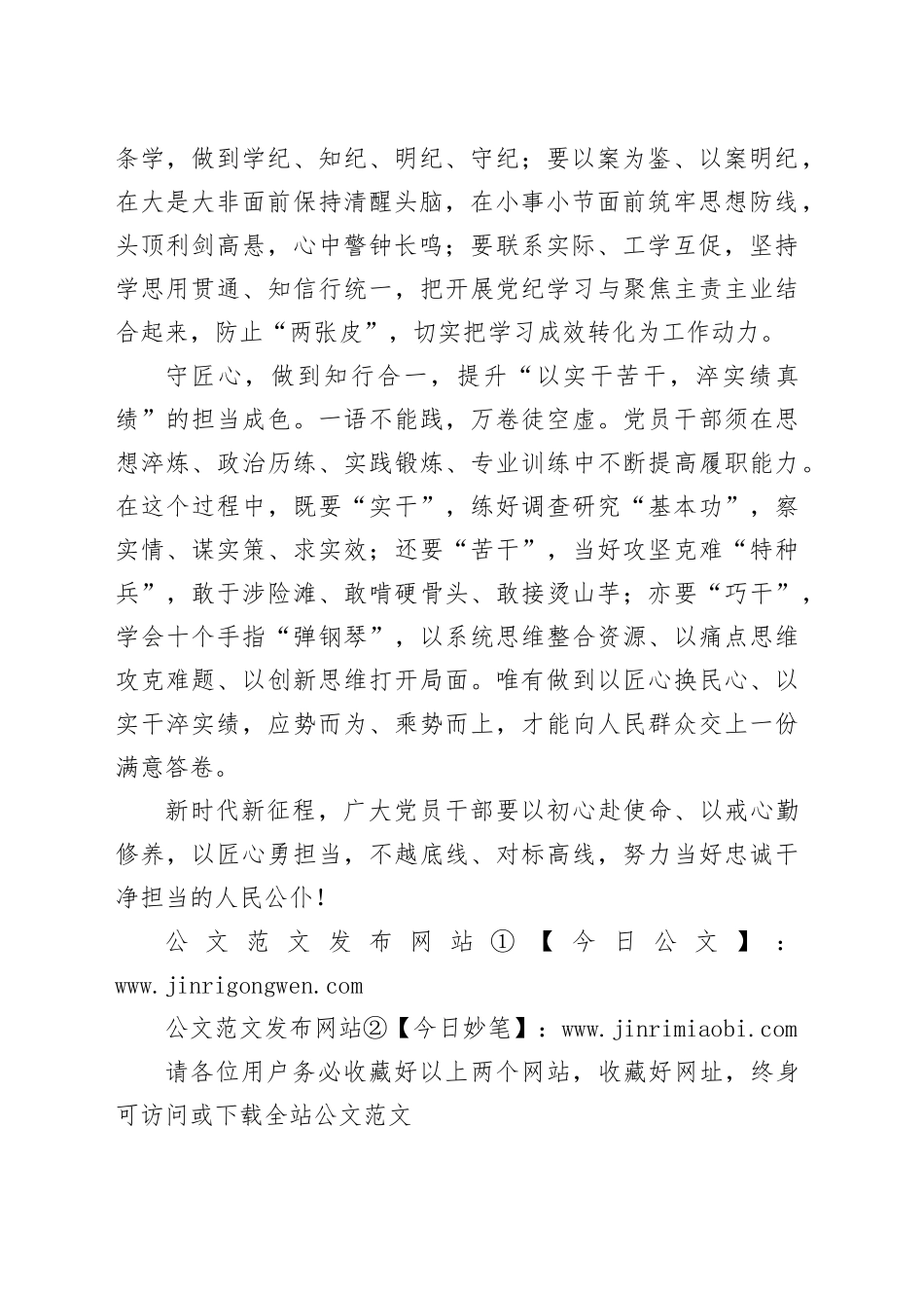 党纪学习教育∣09学习交流：20240411党纪学习教育要守好“初心、戒心、匠心”_第2页