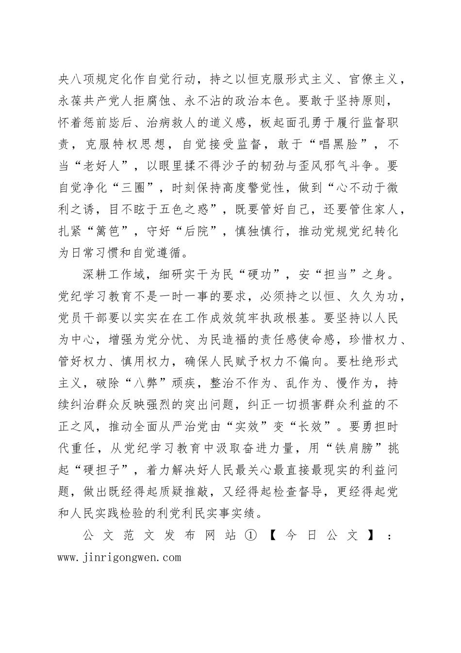 党纪学习教育∣09学习交流：20240411练好党纪学习教育“硬核功”_第2页