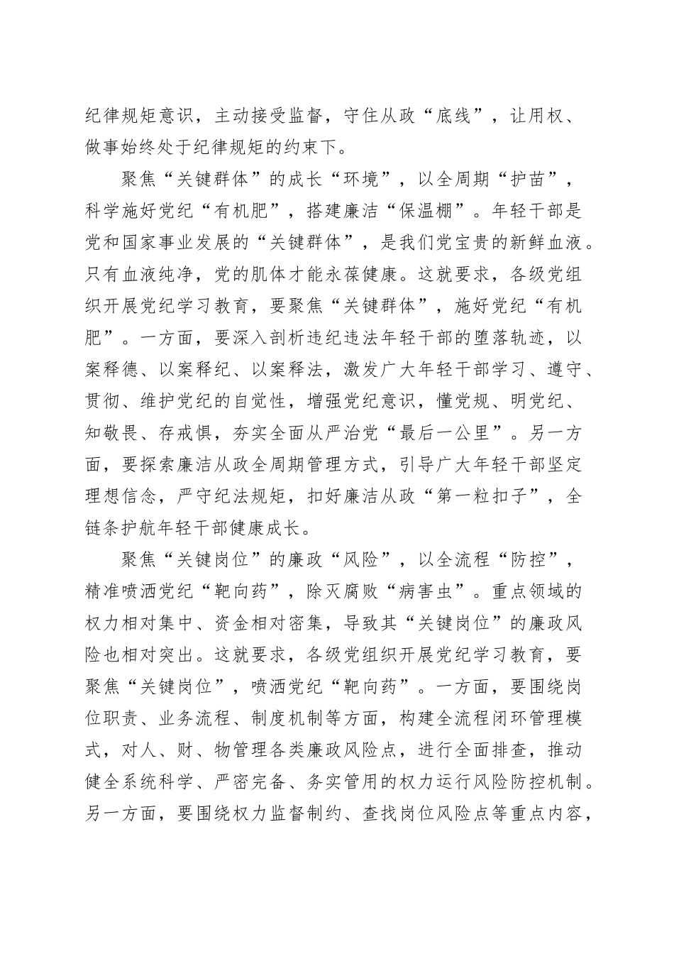 党纪学习教育∣09学习交流：20240412开展党纪学习教育必须“筑坝、搭棚、除虫”_第2页